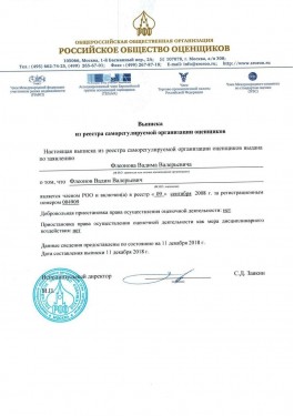 Флеонов - сертификат СРО